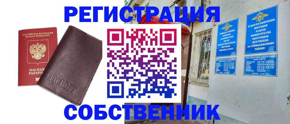 временная регистрация собственник в Ростове