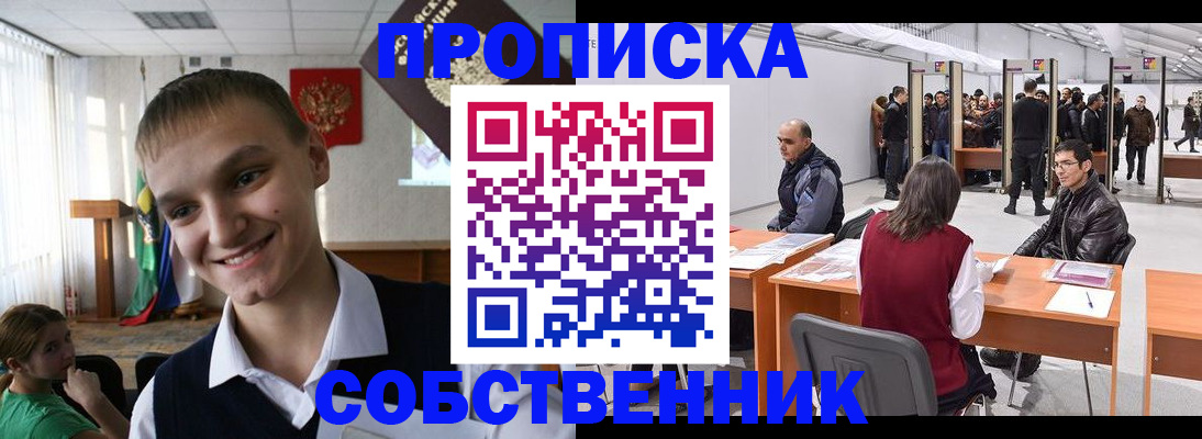 прописка штамп в Ростове